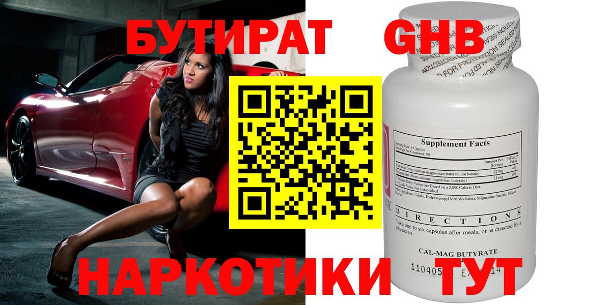 Бутират вода Сокол
