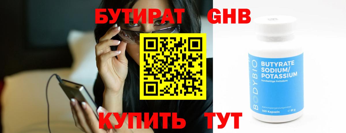 Сокол  БУТИРАТ 99%  БУТИРАТ  Вход с VPN 