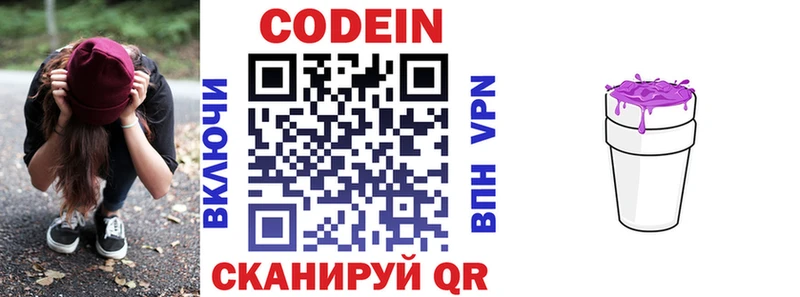 Codein Purple Drank  Сокол 