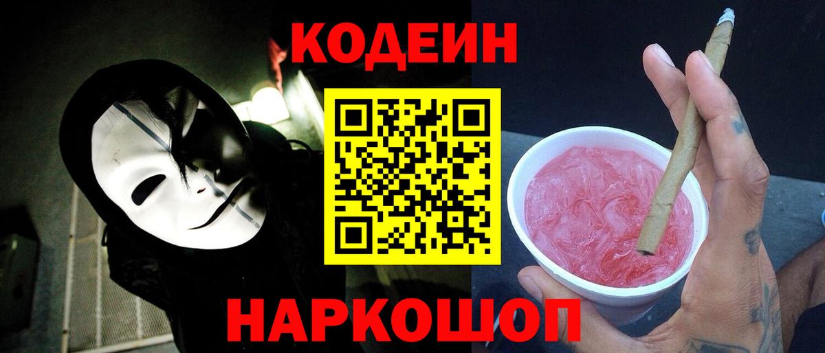 Кодеин напиток Lean (лин) Сокол