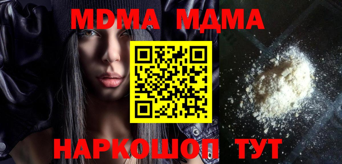MDMA молли Сокол
