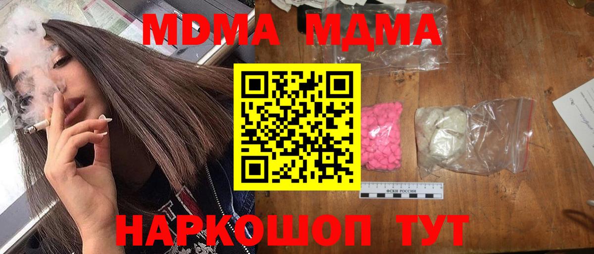 МДМА VHQ  MDMA молли  Вход с VPN  Сокол 