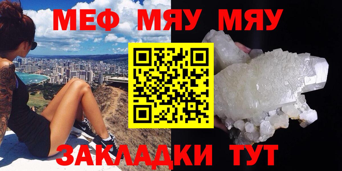 Меф мяу мяу мука Сокол