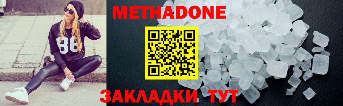 МЕТАДОН methadone Сокол